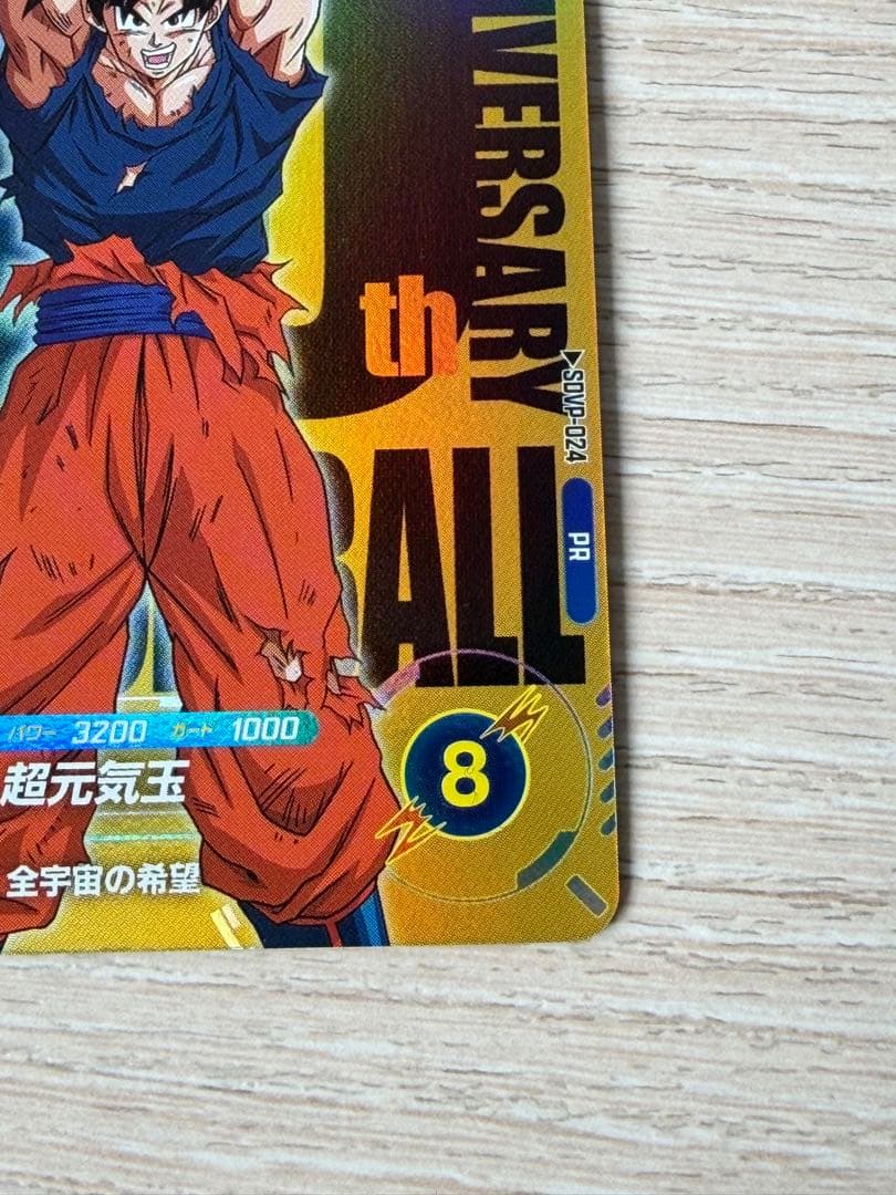 孫悟空PRプロモーションカードゲンキダマツリ来場記念