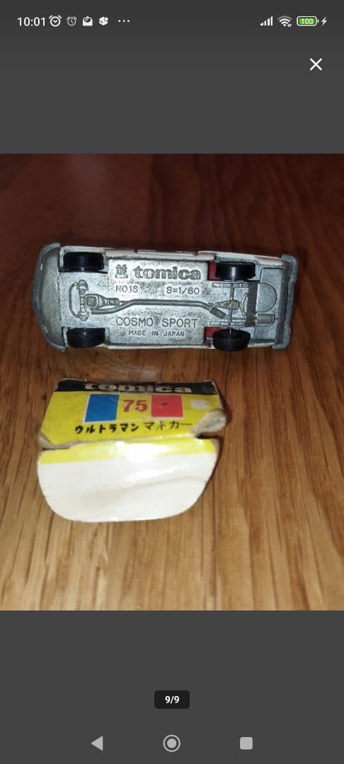 トミカ日本製黒箱75ウルトラマンマットカー