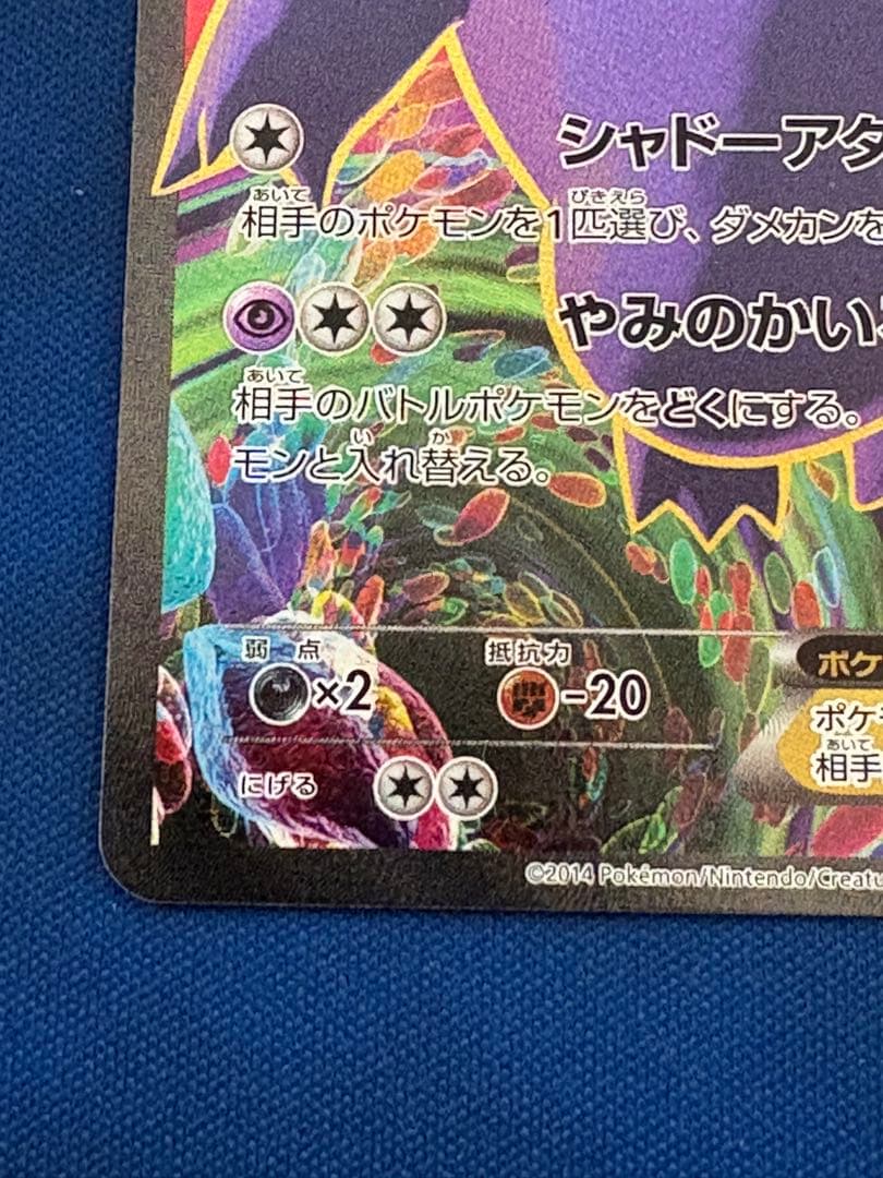 ポケカポケモンカードXYゲンガーEXファントムゲートSRメガSARプロモmur