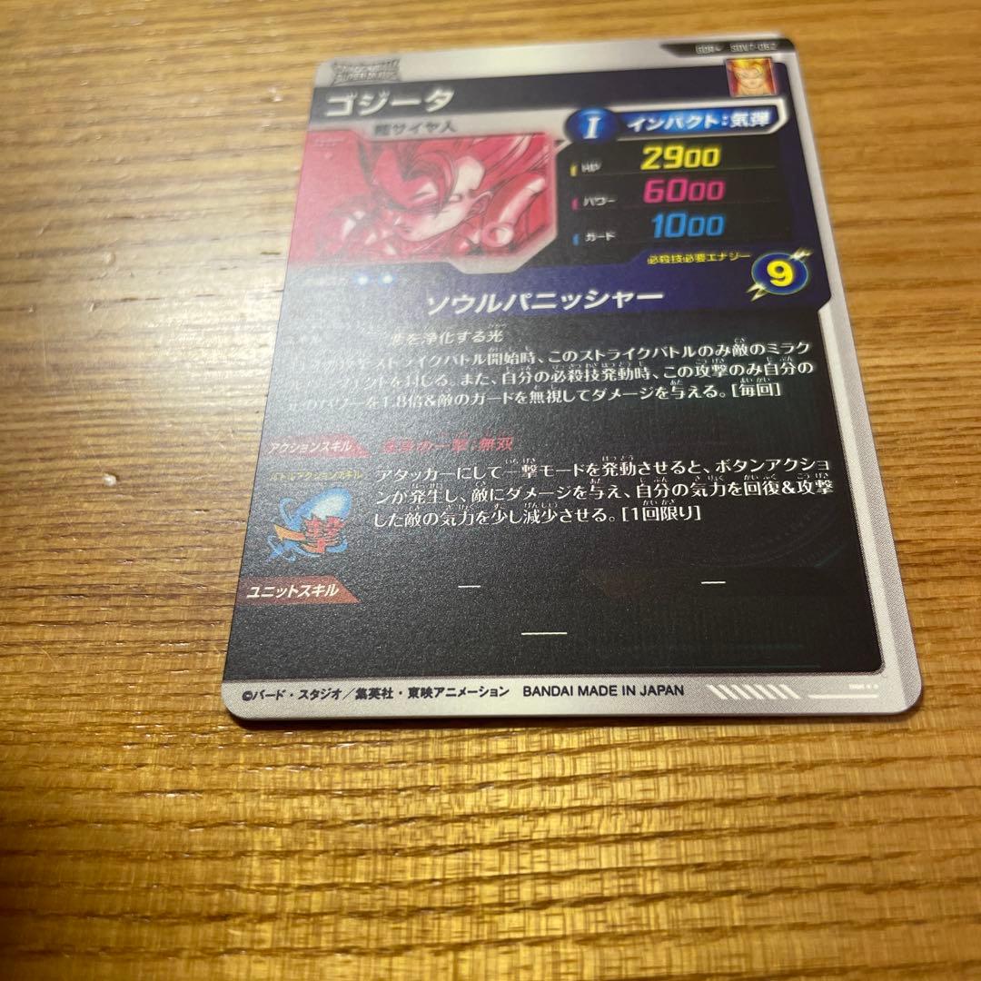 ゴジータsdv7-062 パラレル