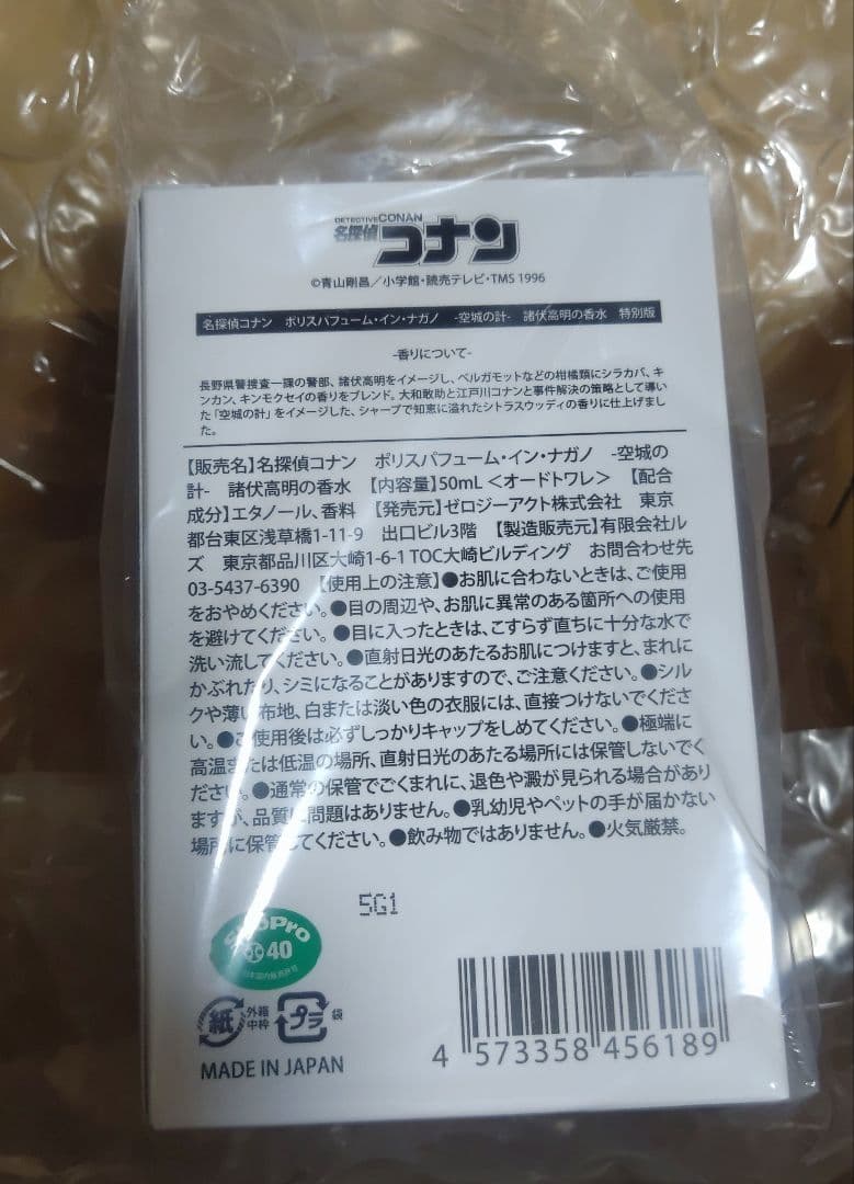 名探偵コナン 諸伏高明 香水