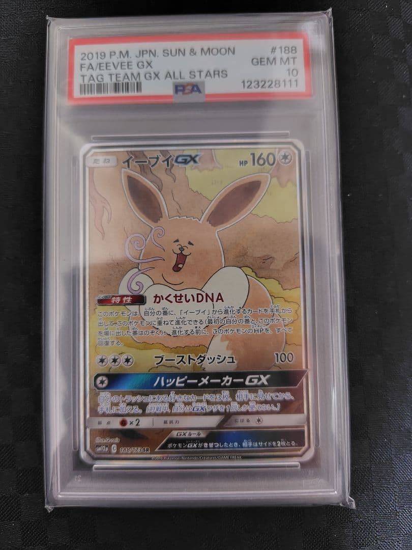 イーブイGX PSA 10 タッグチームカード