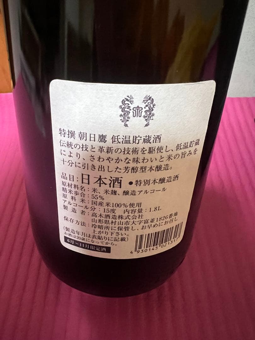 朝日鷹 高木酒造 1.8 日本酒