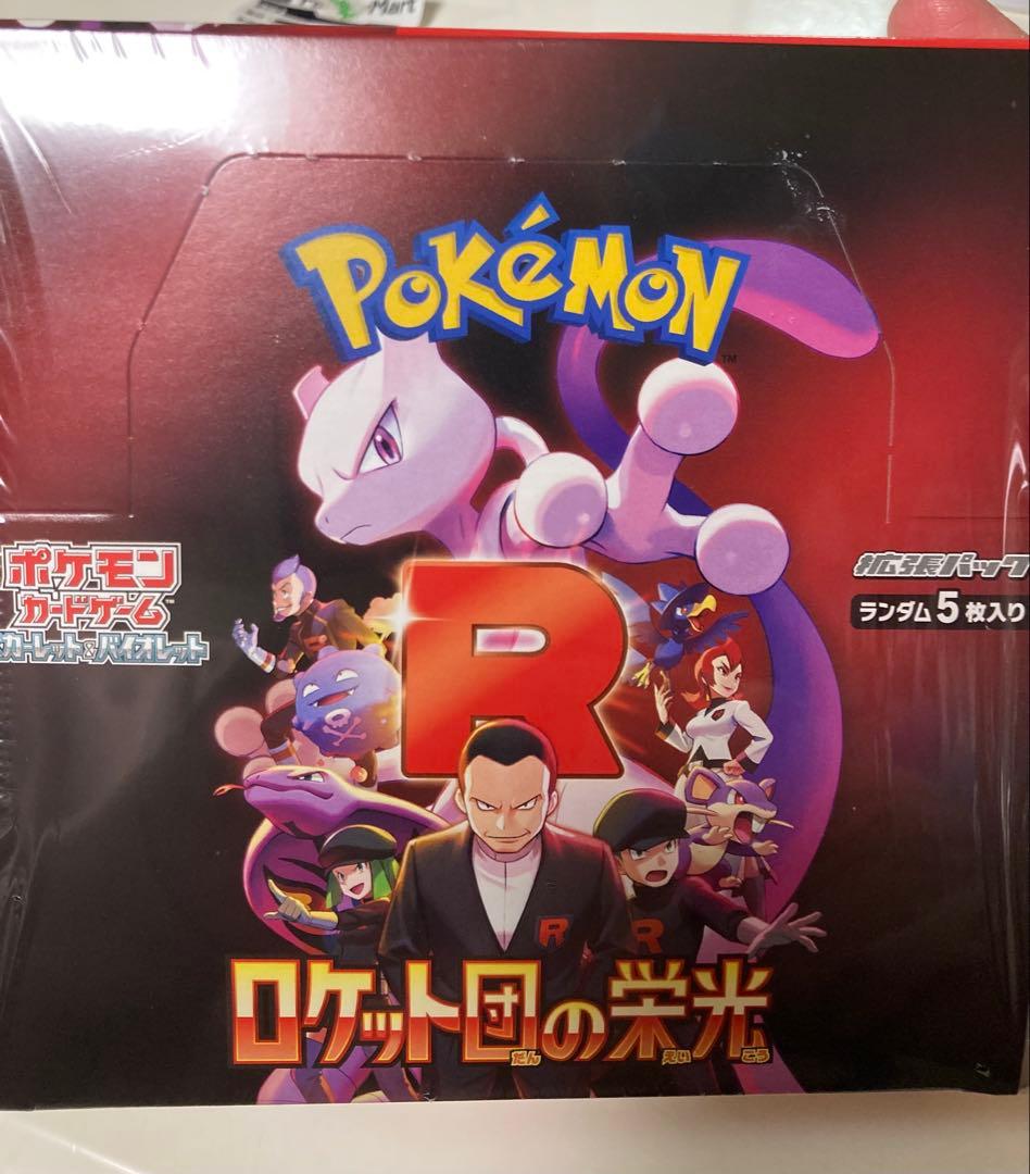 ポケモンカードゲーム ロケット団の栄光 シュリンク付き 1box