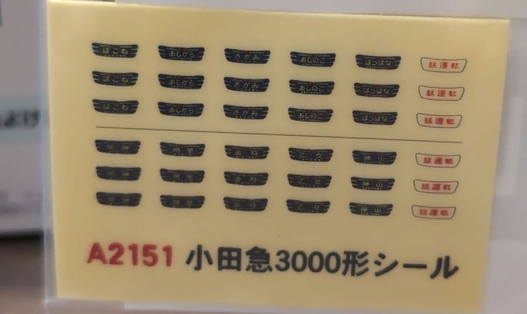 小田急ロマンスカー 3000形 Nゲージ 8両セット