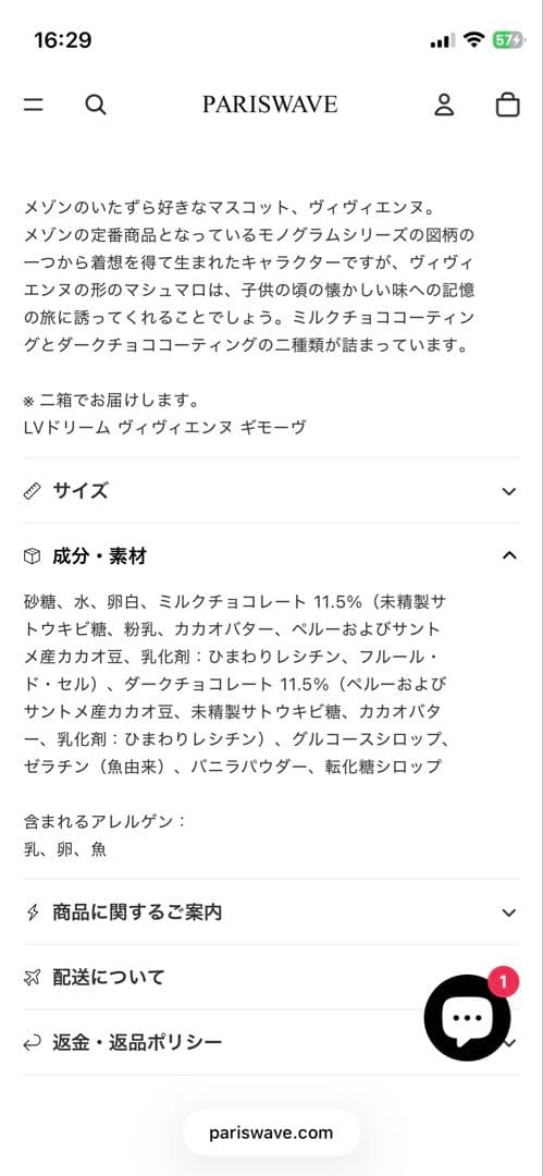 菓子 LOUIS VUITTON COFFRET GUIMAUVE