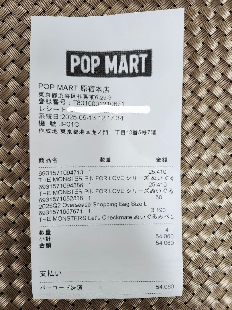 【新品】POPMART LABUBU Checkmate Pumpkin