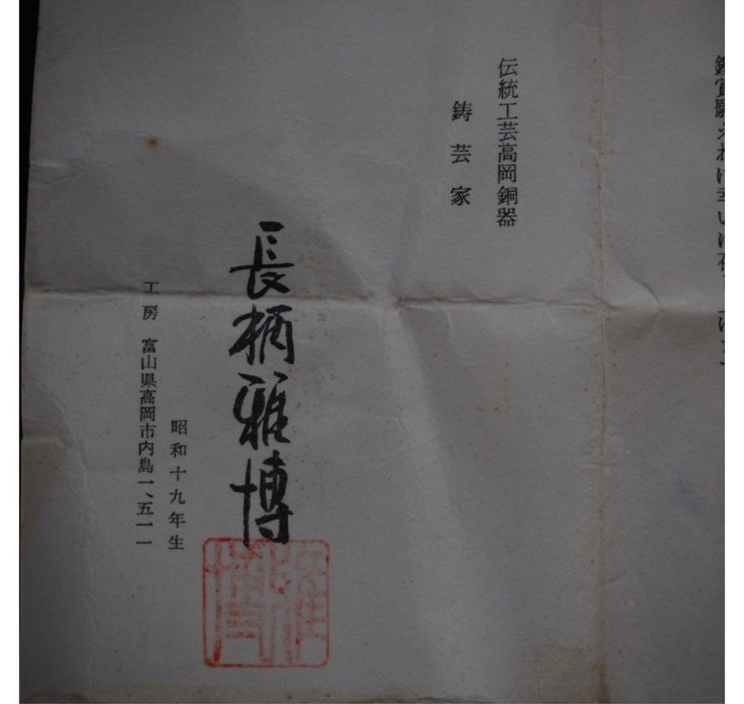 送料無料　時代物　鋳芸師長柄雅博作 銅製珍品水滴 共箱・作歴 ★希少★