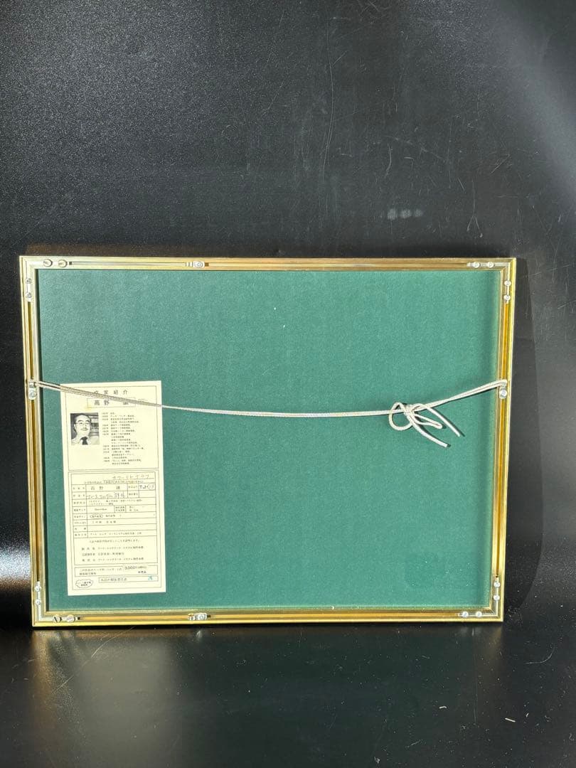 高野譲アムステルダム郊外カラーリトグラフ水彩画 253/280