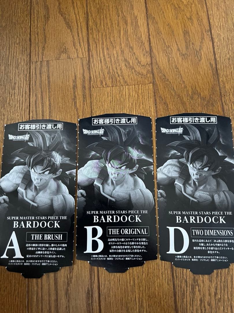 一番くじ ドラゴンボールSMSPフィギュア