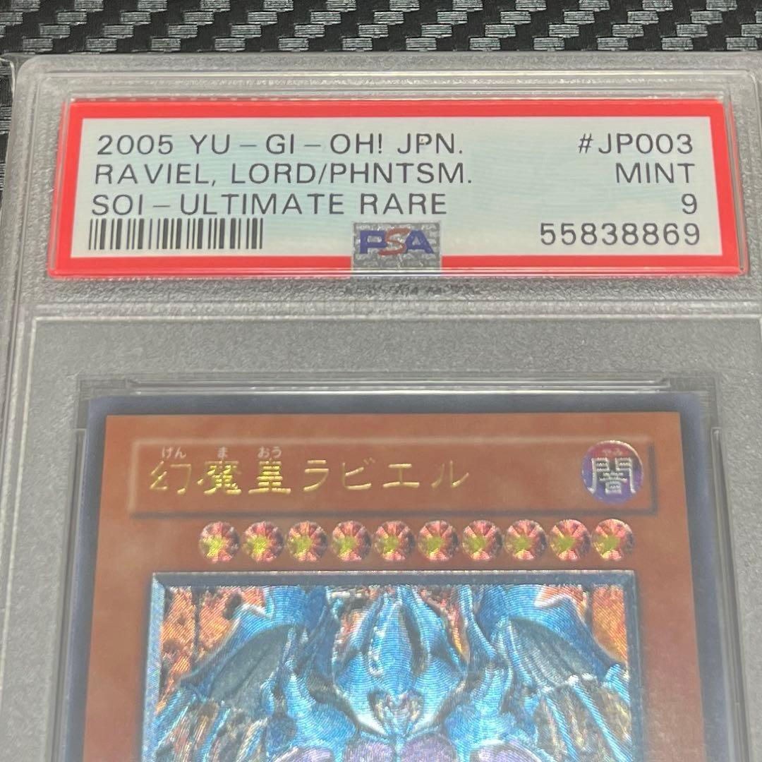 遊戯王 ウリア ハモン ラビエル 3幻魔レリーフ　PSA9 ３枚セット
