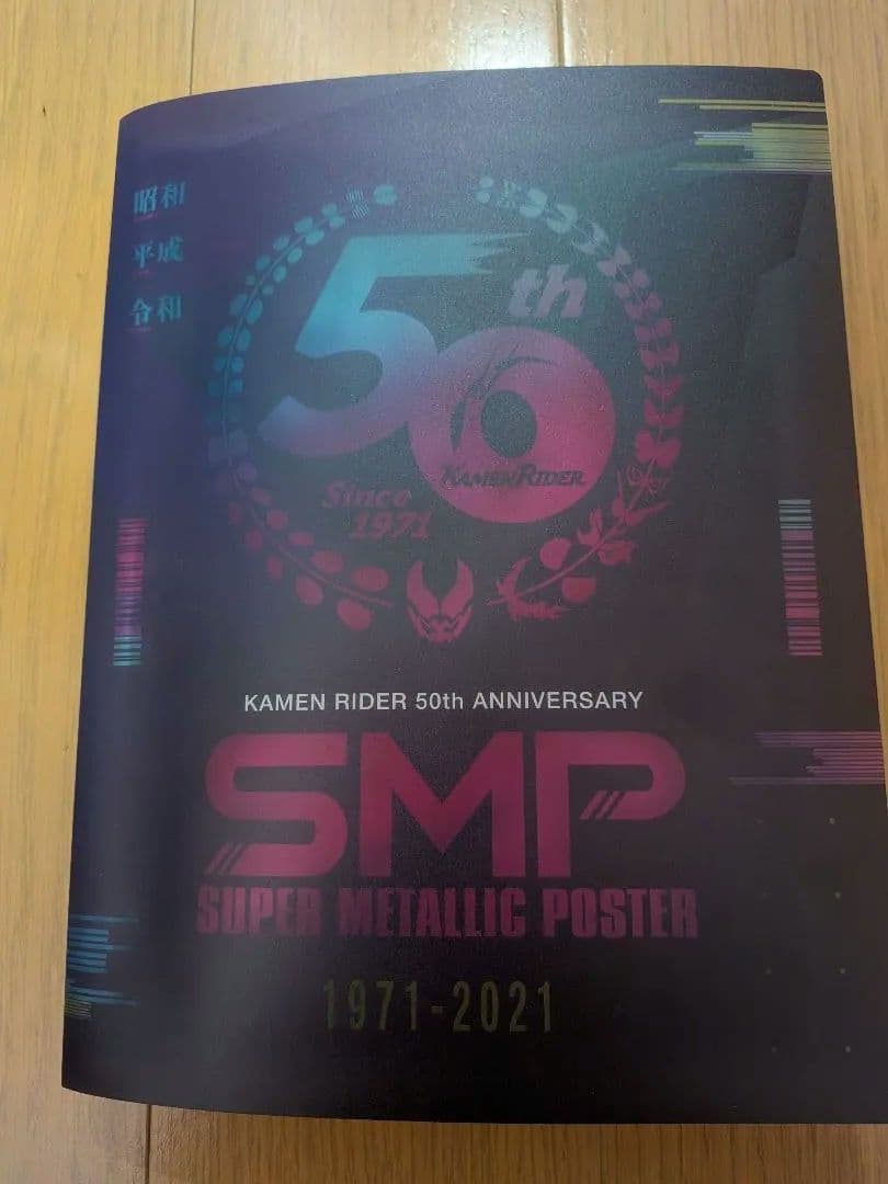 仮面ライダー50周年 スーパーメタリックポスター48枚　ファイルセット