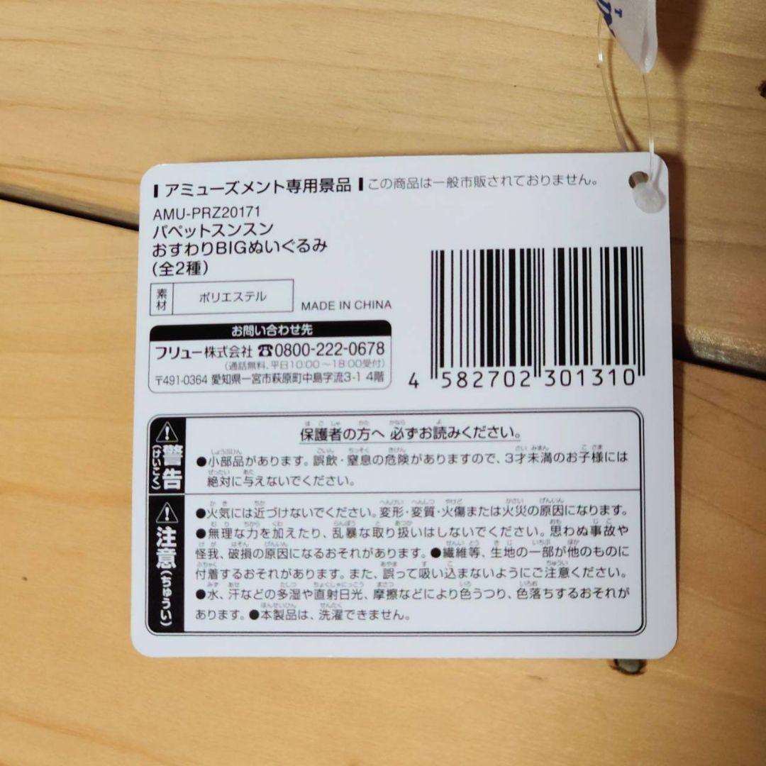 パペットスンスンおすわりBIGぬいぐるみ（2種）