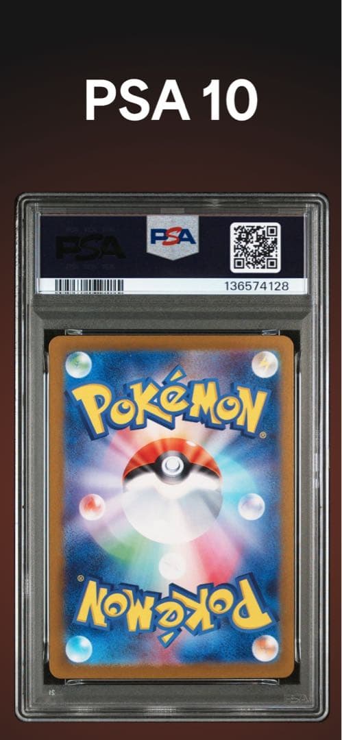 PSA10 トドロクツキex SAR 218/187