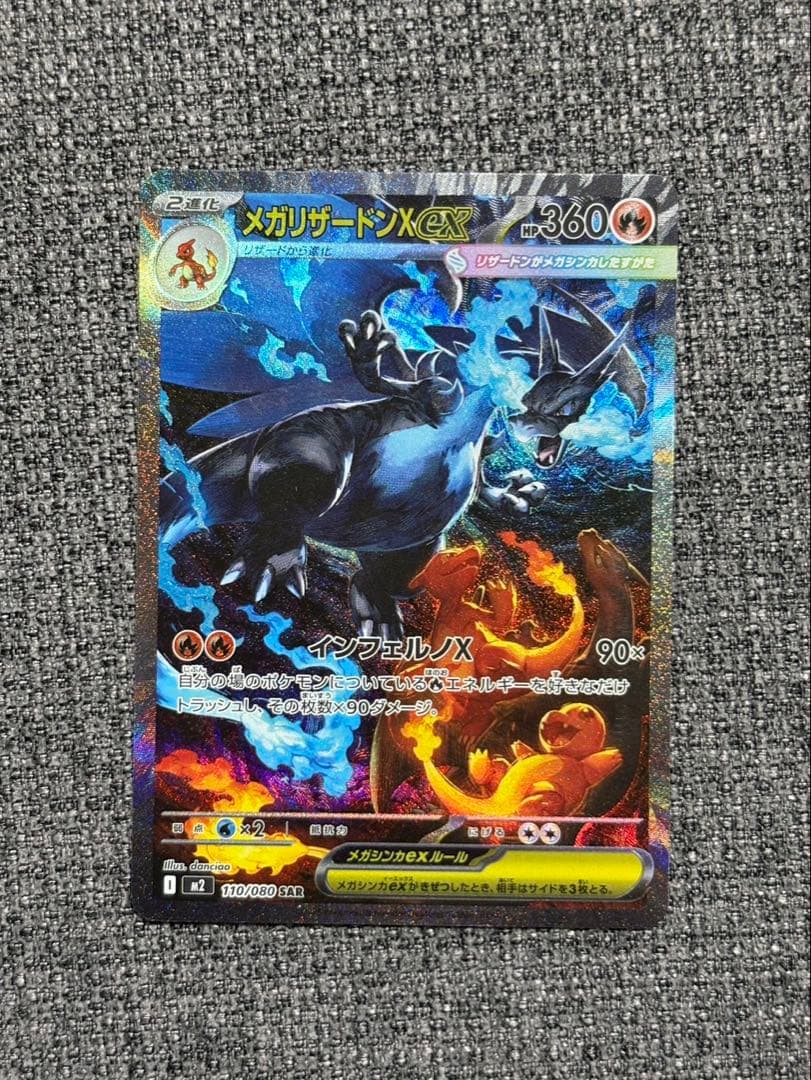 【難あり】メガリザードンX ex SAR