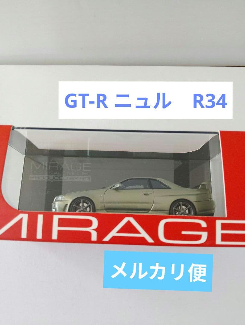 hpi MIRAGE スカイライン GT‐R ニュル R34 ミニカー　1/43