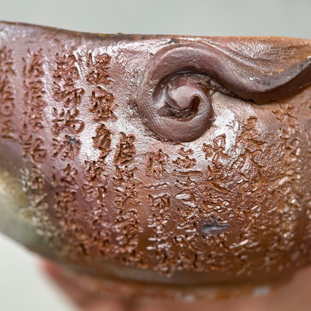 石田安弘 備前焼龟宝瓶 般若心经 人気作者 急須 共箱 共布 茶注 煎茶 茶道具