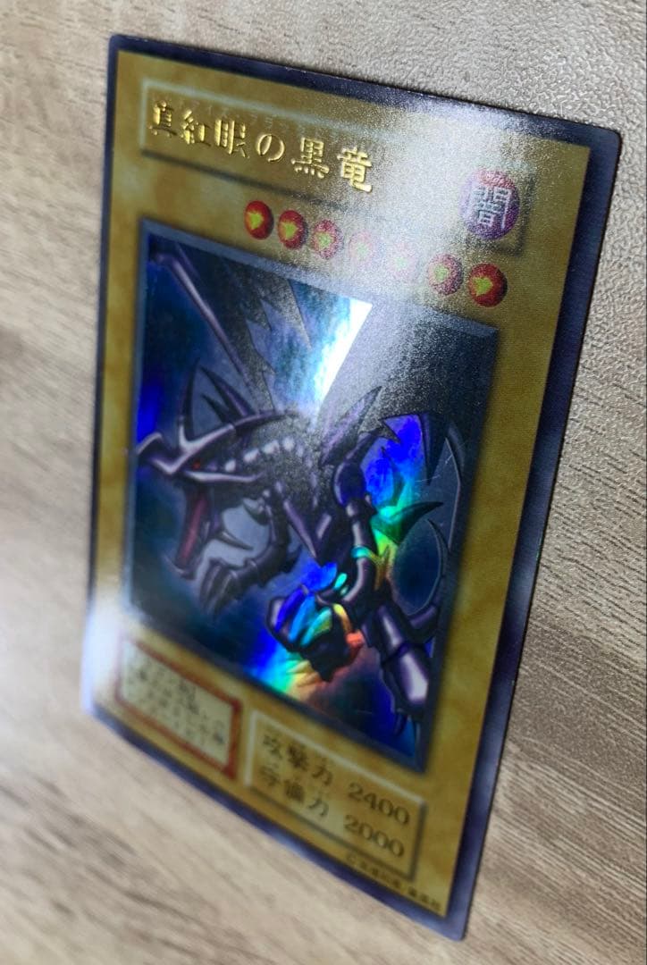 真紅眼の黒竜 レッドアイズブラックドラゴン 初期ウルトラレア