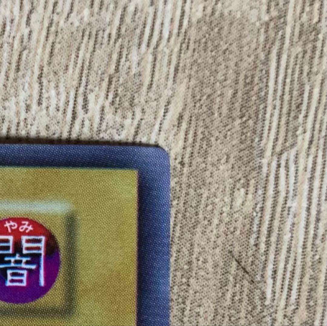 真紅眼の黒竜 レッドアイズブラックドラゴン 初期ウルトラレア