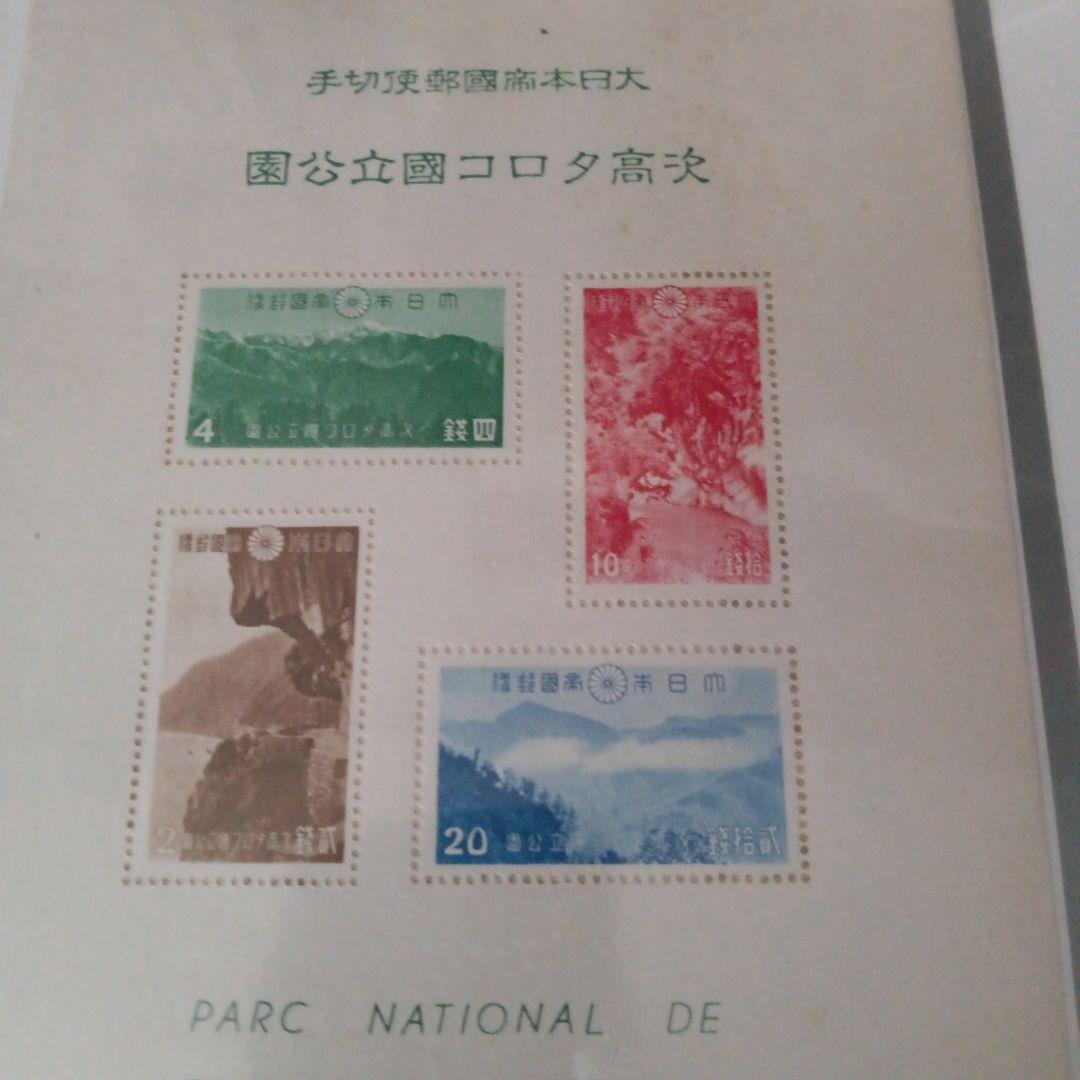 13)−35銭単位大日本帝国郵便切手、次高·タロコ国立公園   小型シート切手