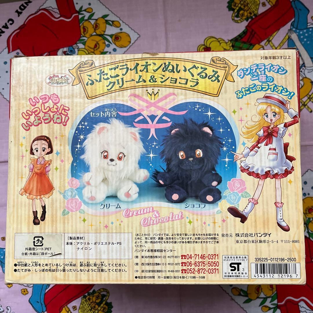 明日のナージャ　ふたごライオンぬいぐるみ　クリーム&ショコラ