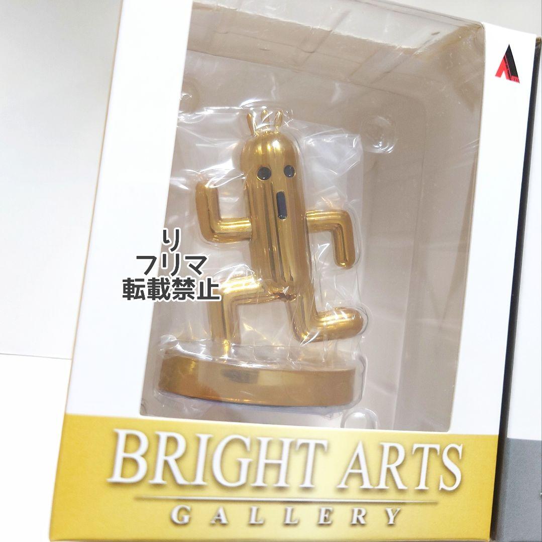 ファイナルファンタジー ブライトアーツギャラリー サボテンダー ゴールド メタル