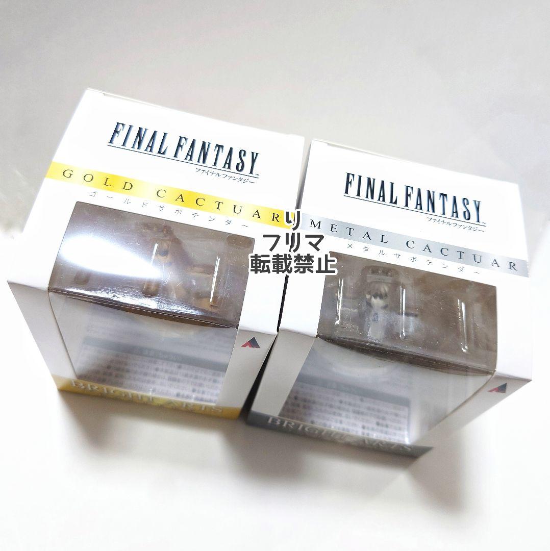 ファイナルファンタジー ブライトアーツギャラリー サボテンダー ゴールド メタル