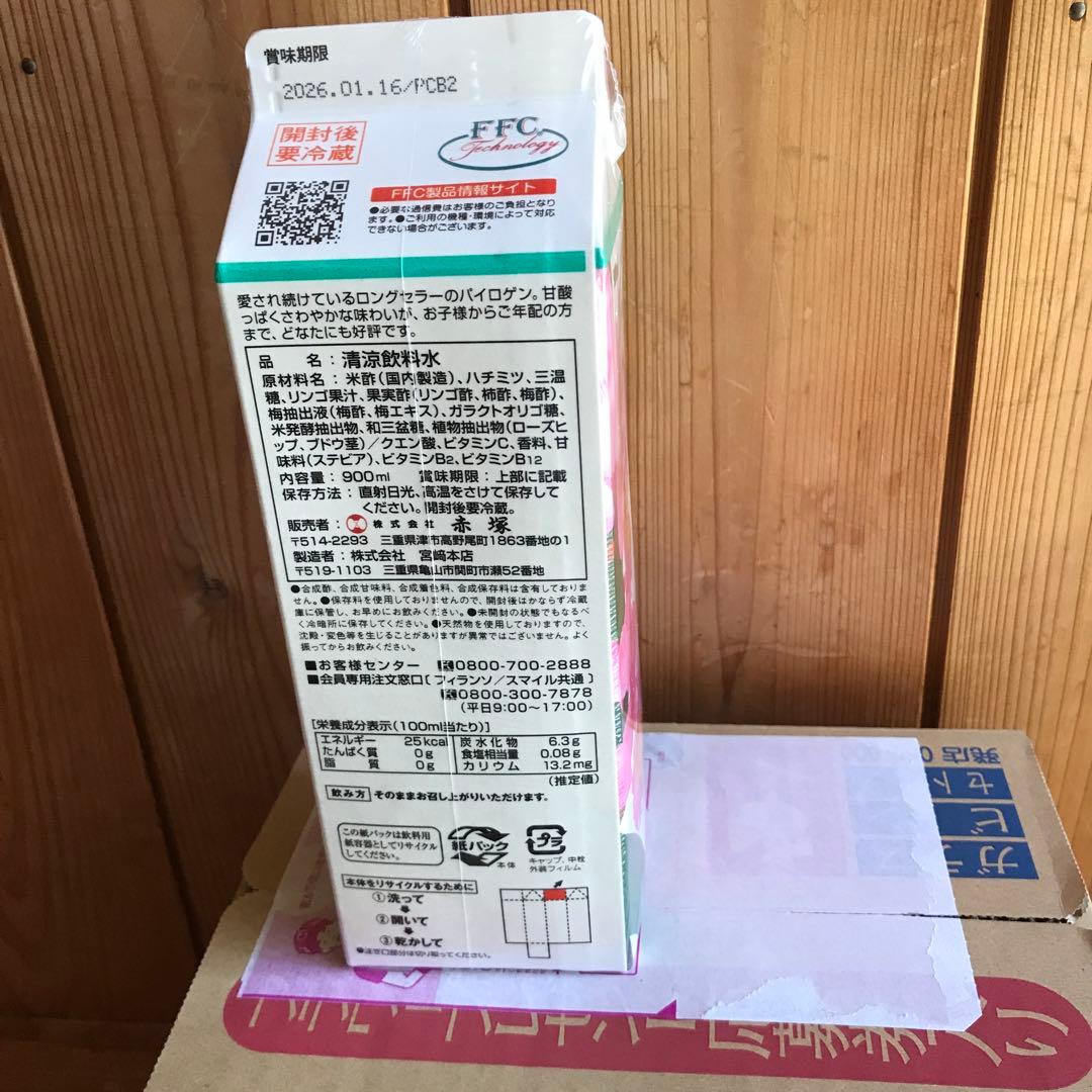 FFC パイロゲン　株式会社赤塚