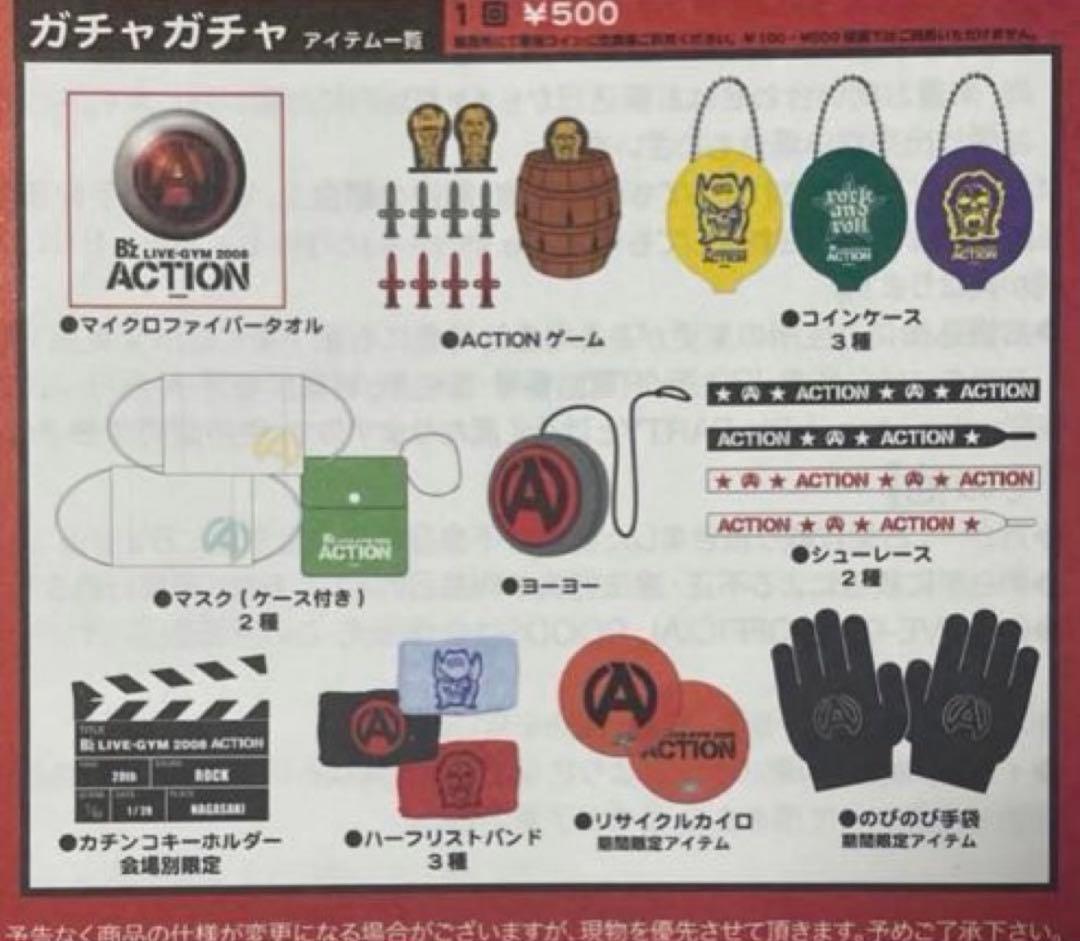 B'z LIVE-GYM 2008 ACTION ガチャフルコンプセット