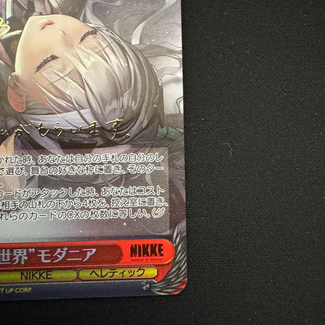 ヴァイスシュヴァルツ NIKKE 新世界 モダニア TD SP