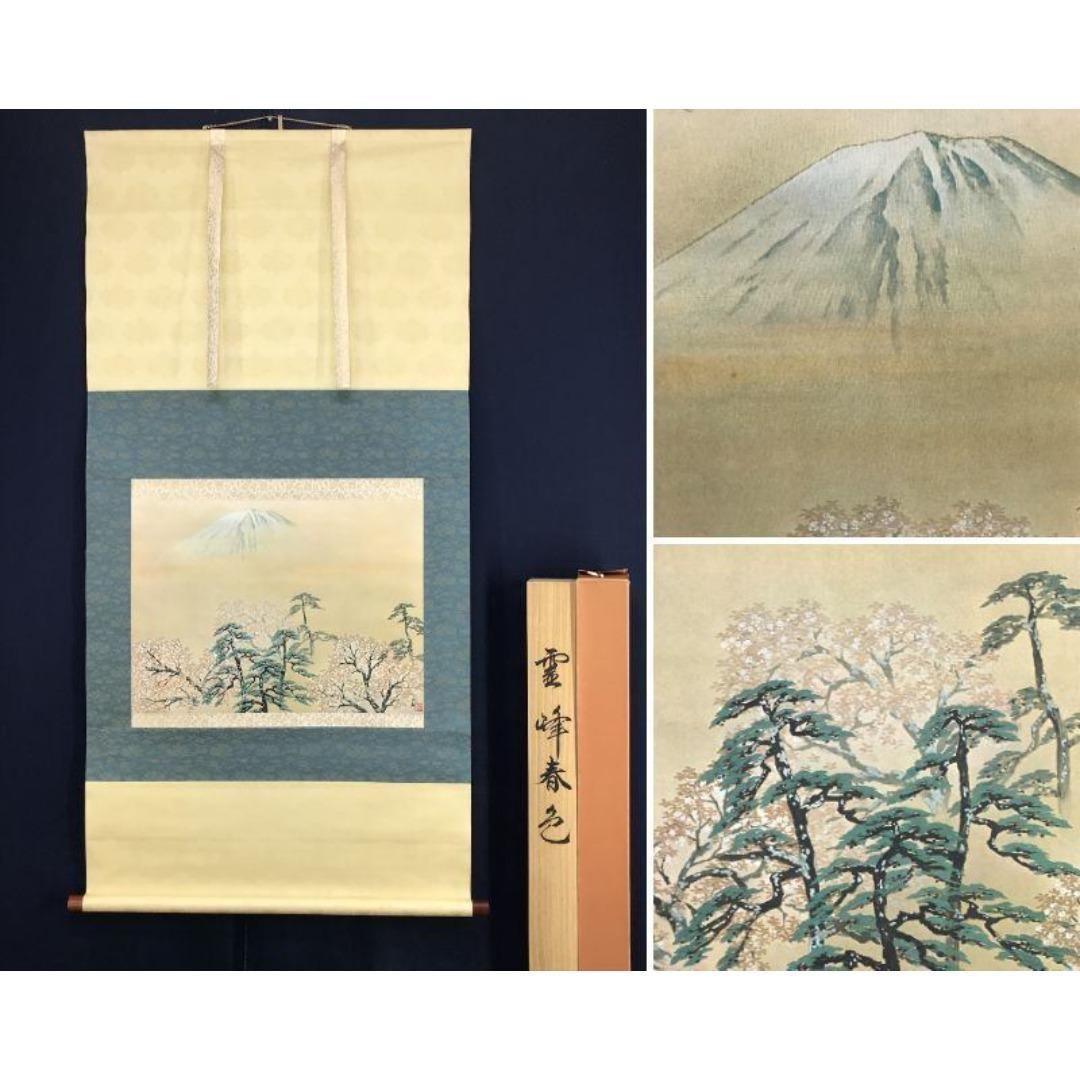 複製/横山大観/霊峰春色/工芸品/掛軸/名家伝来/AK-745