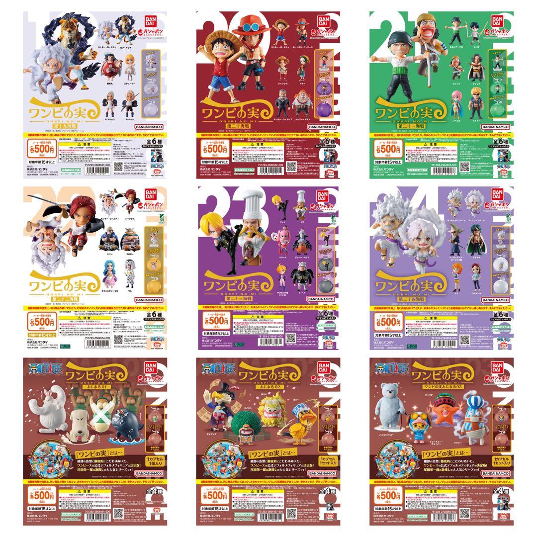 ワンピの実 引退品 1弾〜24弾+あにまる コンプ