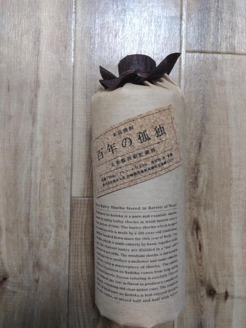 百年の孤独 4本セット