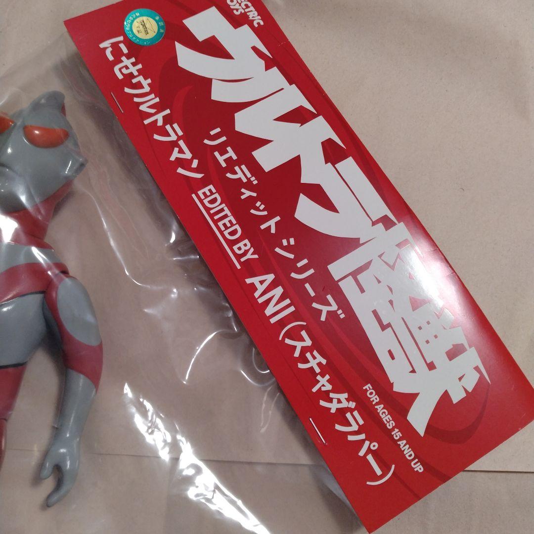 にせウルトラマン/ソフビ/スチャダラパー