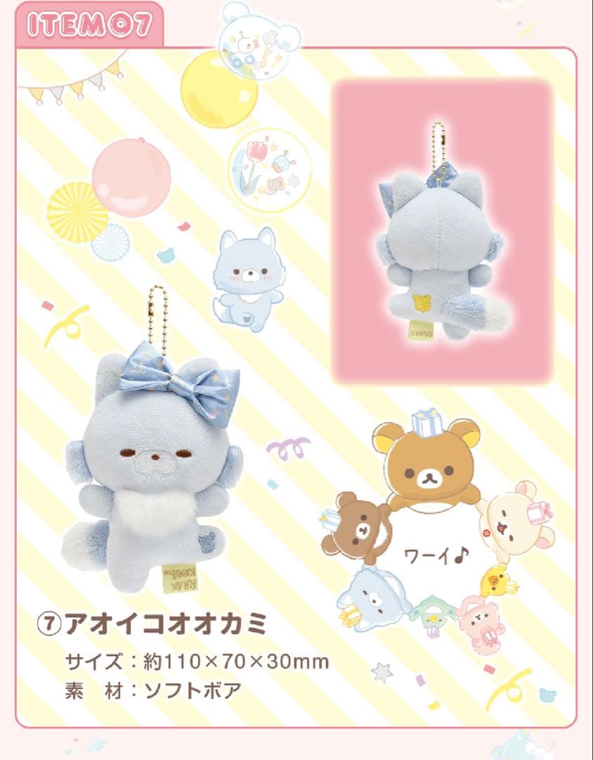 リラックマ 20周年記念限定 ぬいぐるみガーランド