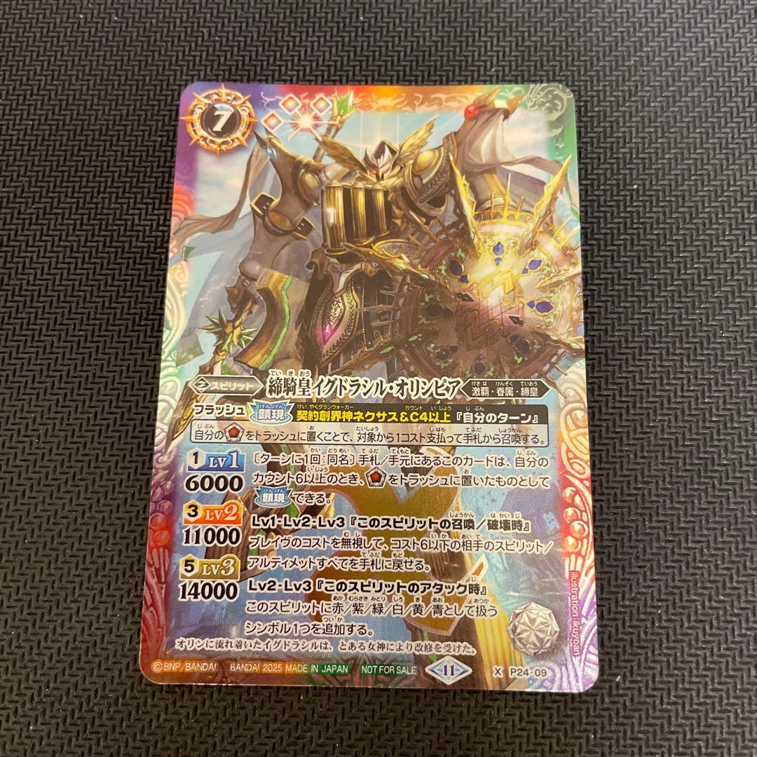 バトスピデッキ 激覇デッキ