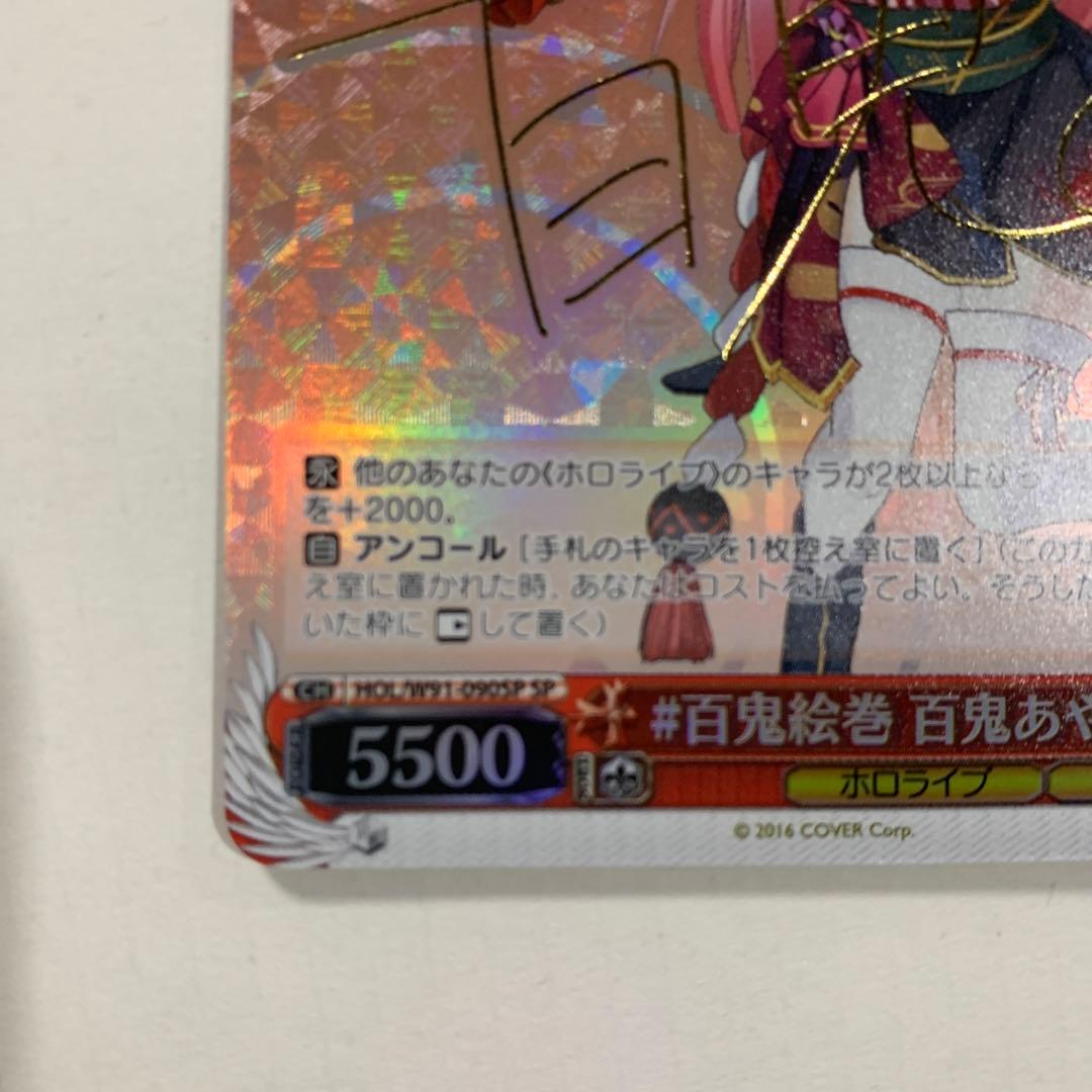 ヴァイスシュヴァルツ #百鬼絵巻 百鬼あやめ sp ホロライブ1弾