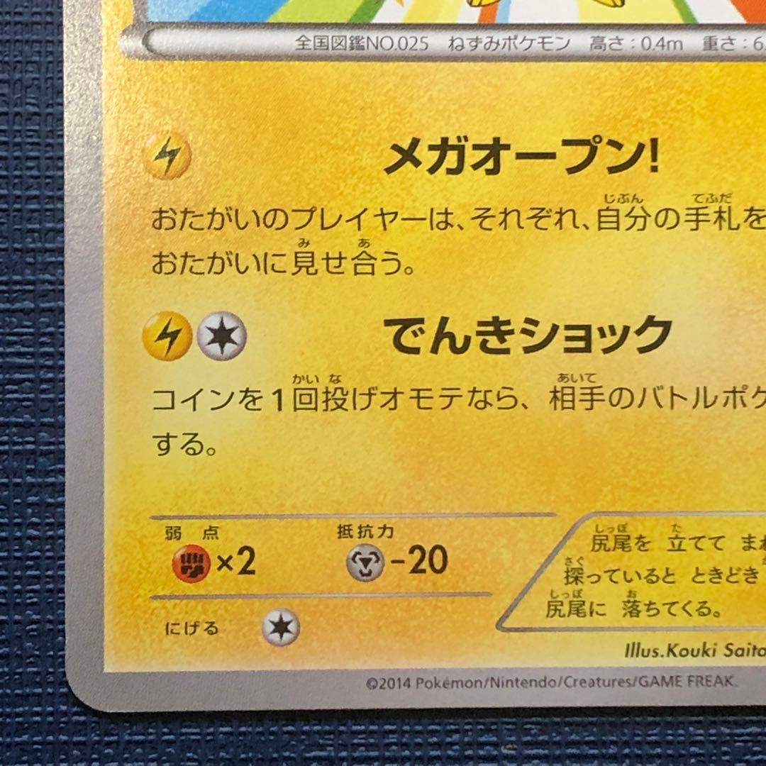【 メガトウキョーのピカチュウ 】 098/XY-P リザードン 2014年