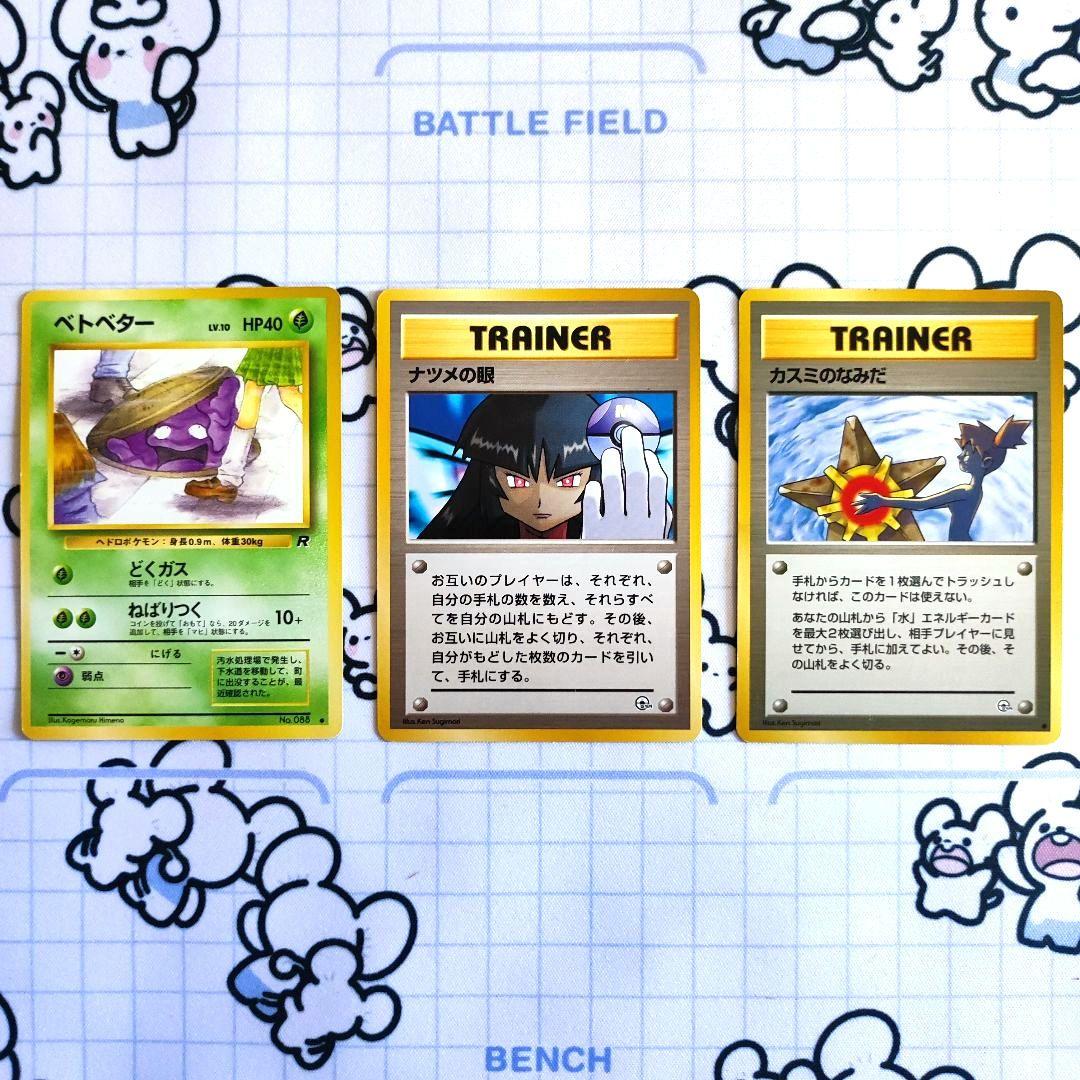 旧裏　海外規制品　【良品】カスミのなみだ　ナツメの眼　ベトベター　モーモーミルク