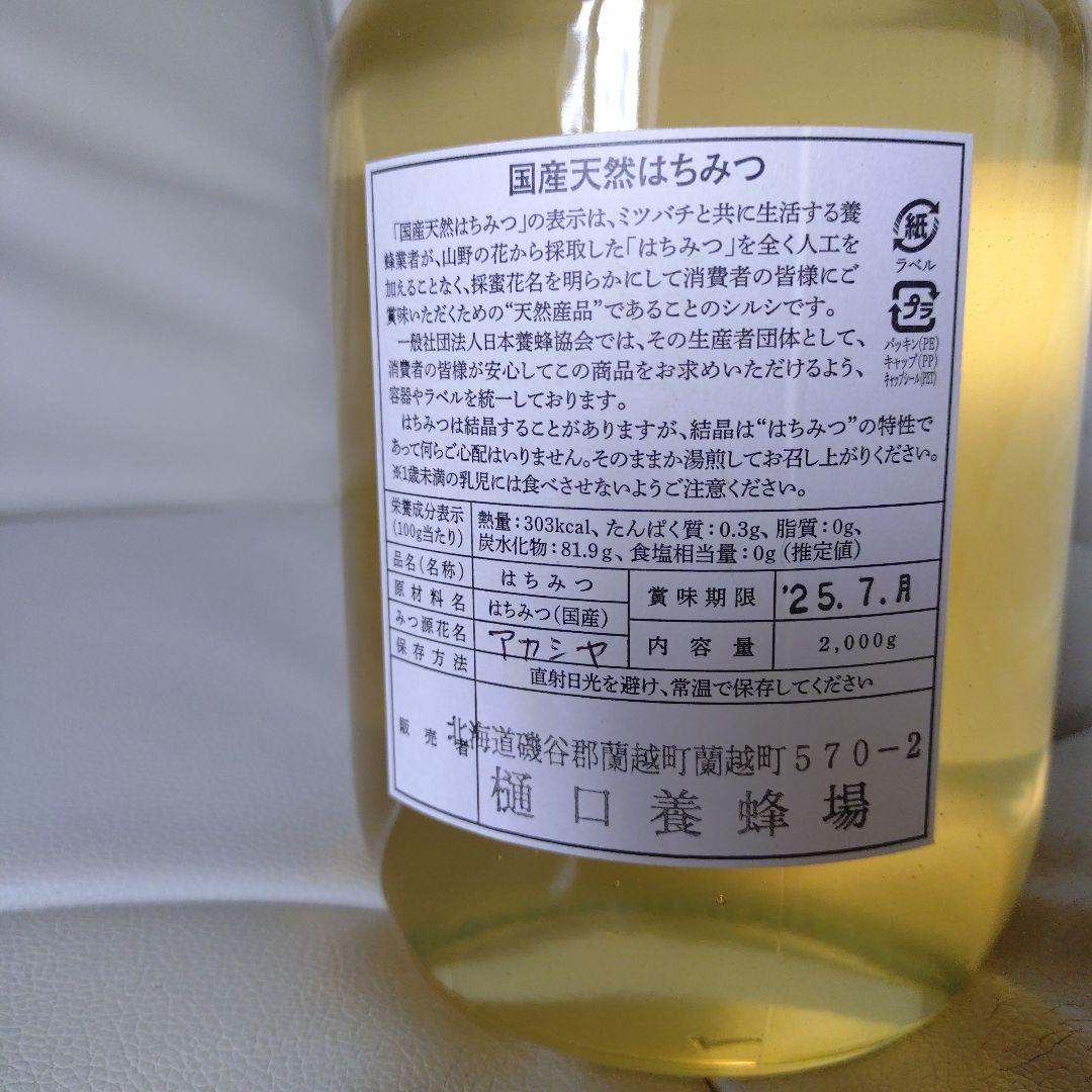 国産天然はちみつ☆アカシア4本