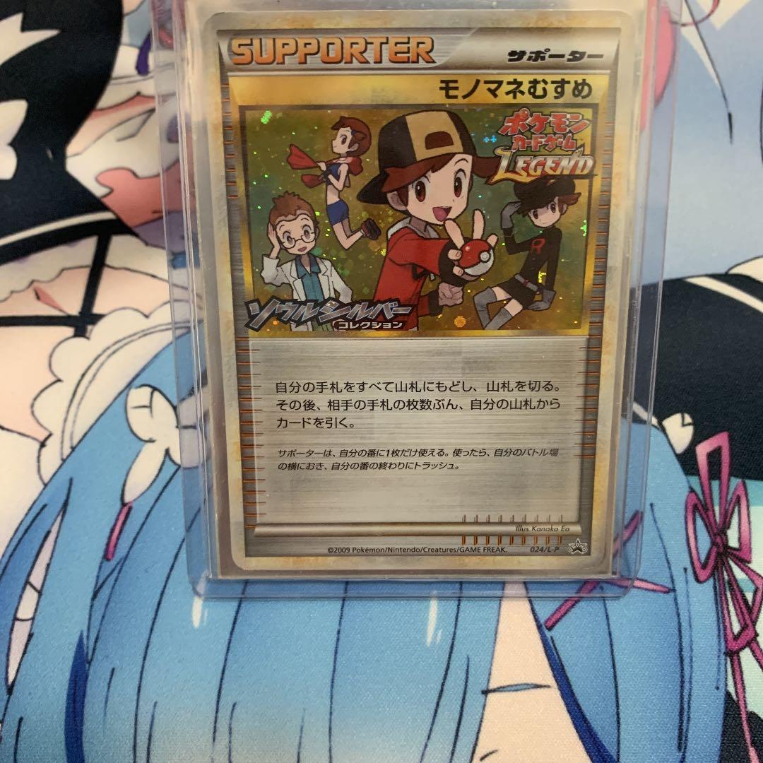 ポケモンカード モノマネむすめ　プロモ　ソウルシルバーコレクション