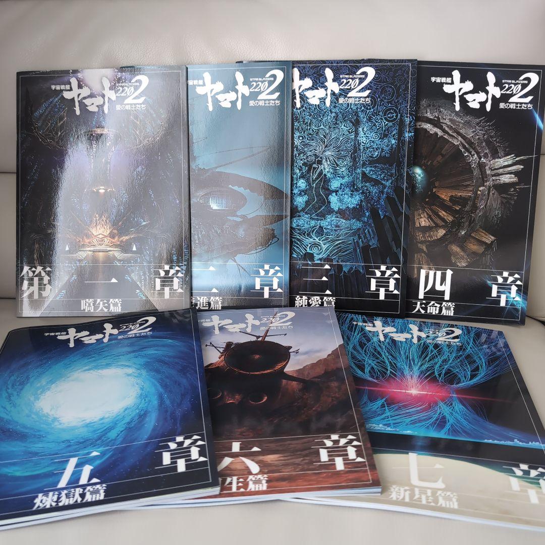 宇宙戦艦ヤマト2202愛の戦士たち　プログラム、入場者プレゼント　絵コンテ