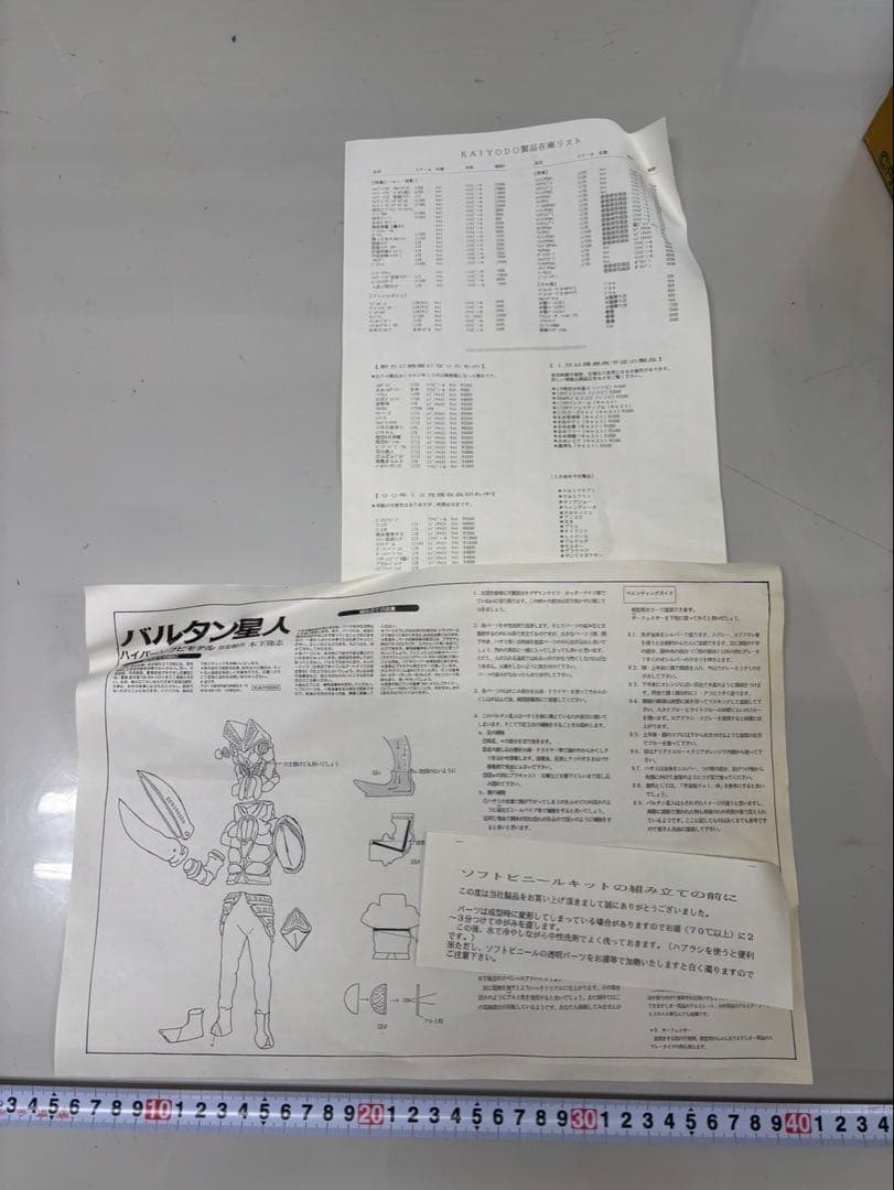 ⭐︎最大級 超希少⭐︎ 海洋堂　バルタン星人　100cm ガレージキット