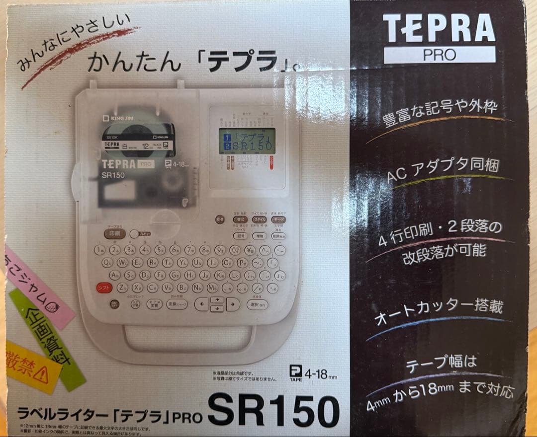 【週末までタイムセール】KING JIM テプラPRO SR150とテープセット