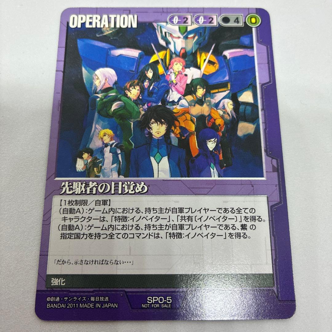 ともお】ガンダムウォー 先駆者の目覚め、規格外の戦闘力 各1枚