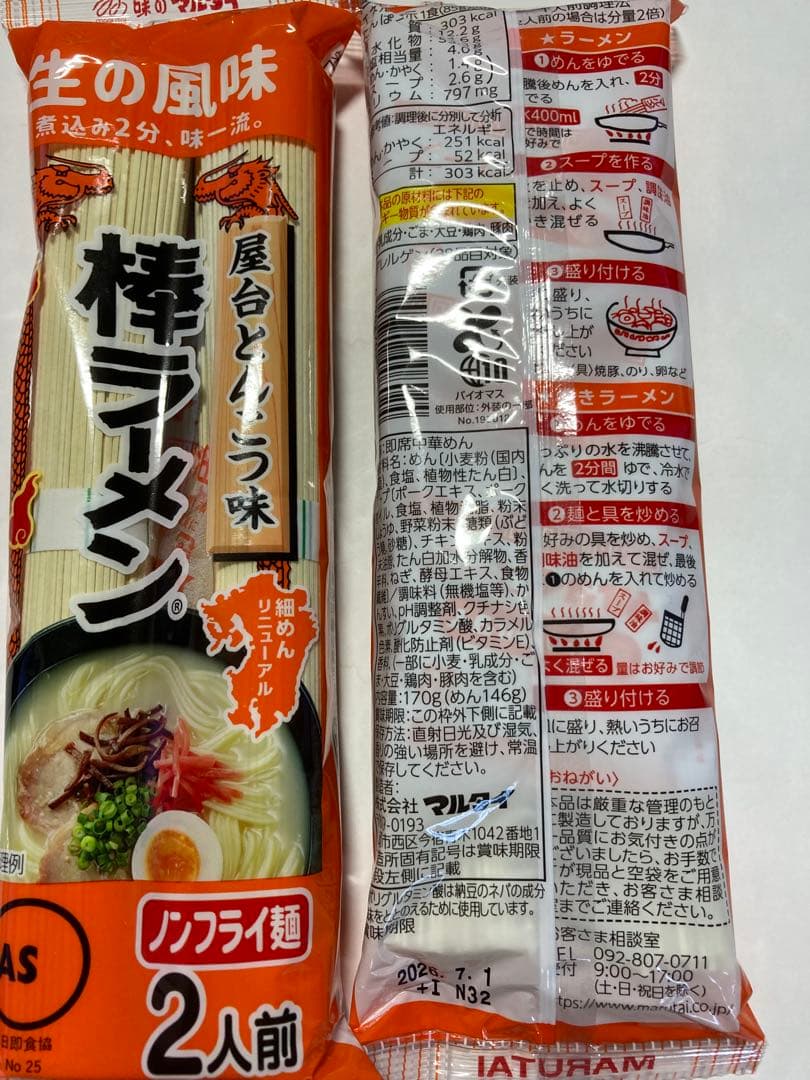 大特価￥16000　1食分￥89 人気　九州博多　屋台豚骨ラーメン激旨　うまかよ