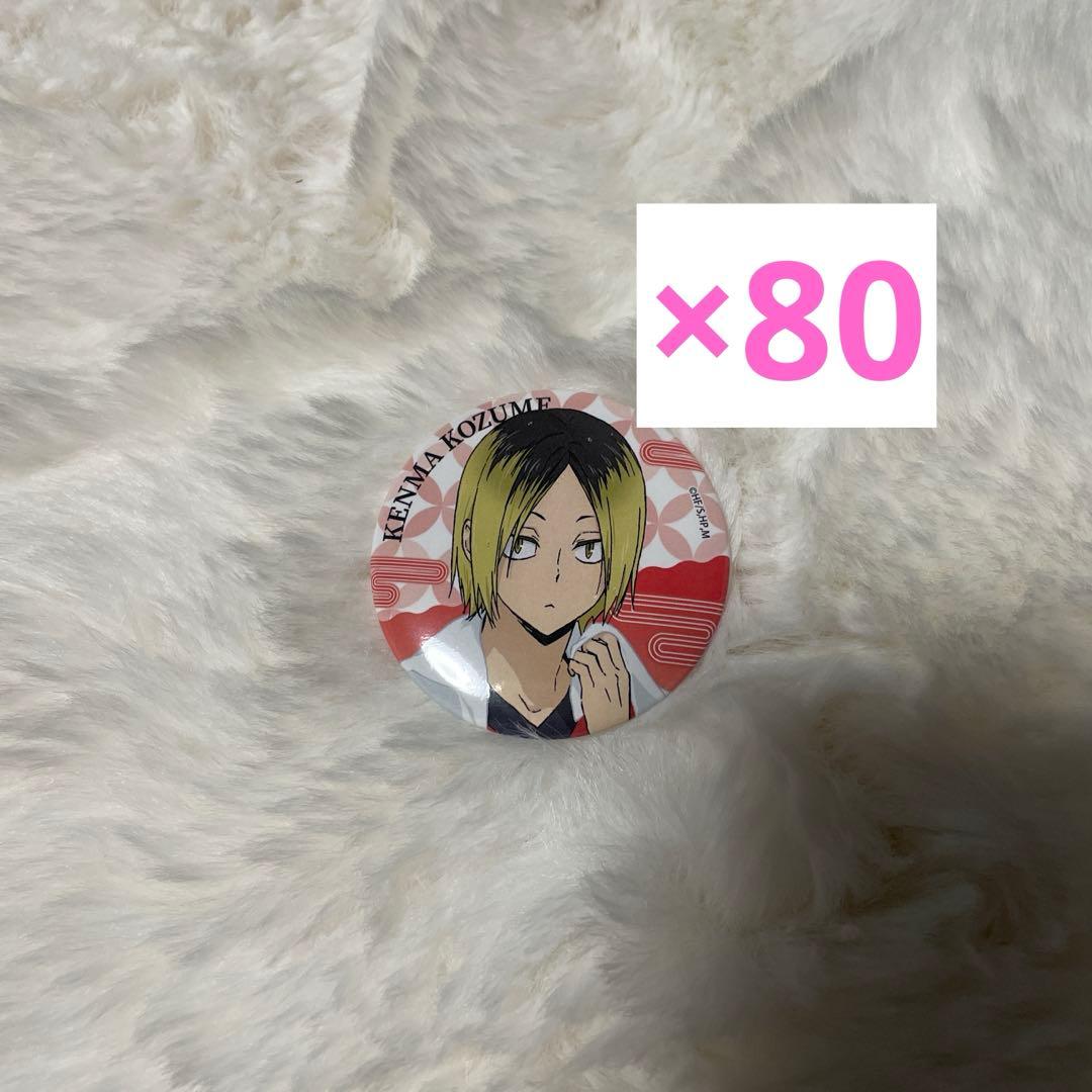 ハイキュー 【孤爪研磨】 極楽湯缶バッジ ×80