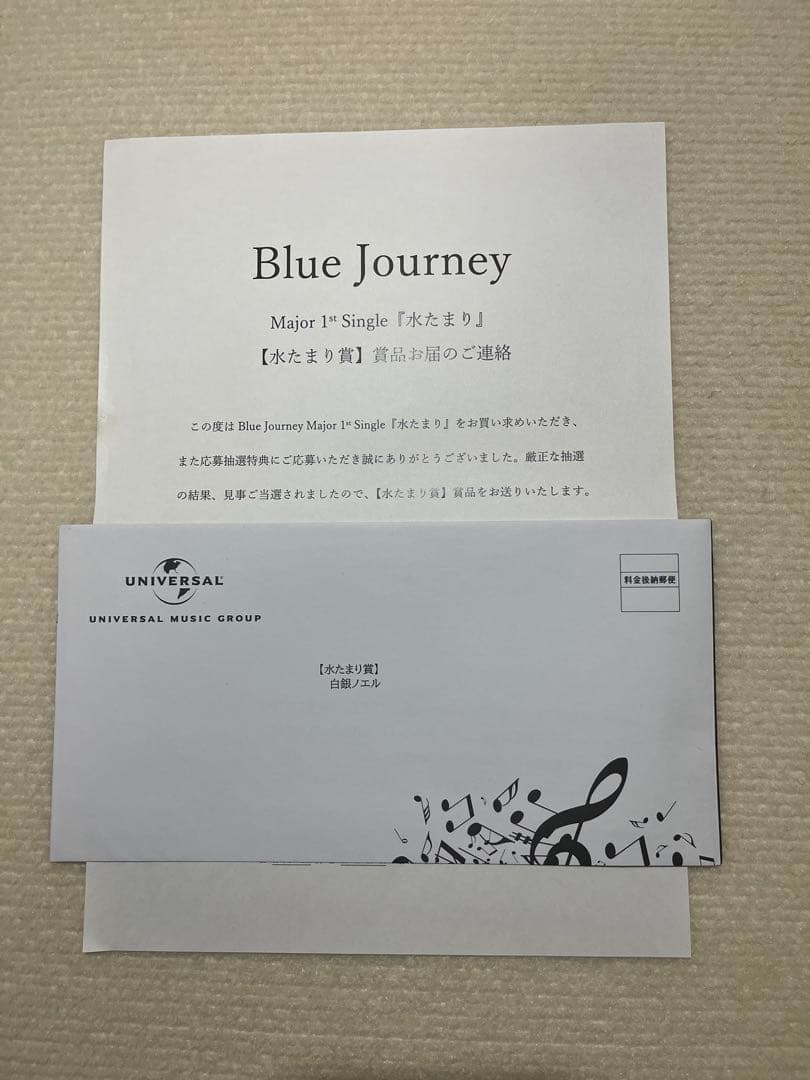 Blue Journey 水たまり 完全生産限定CD「白銀ノエル」抽選当選品付き