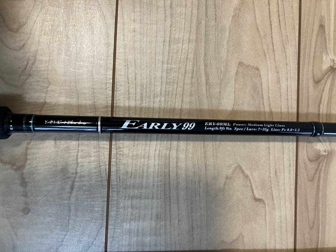 【美品】ヤマガブランクス　アーリー　99ML