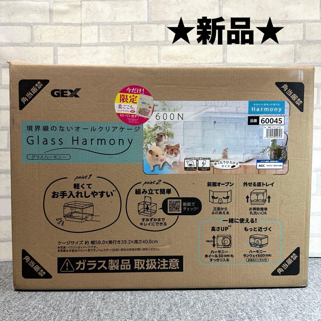 ★新品★GEX グラスハーモニー 600N マルチ600N 小動物用飼育ゲージ